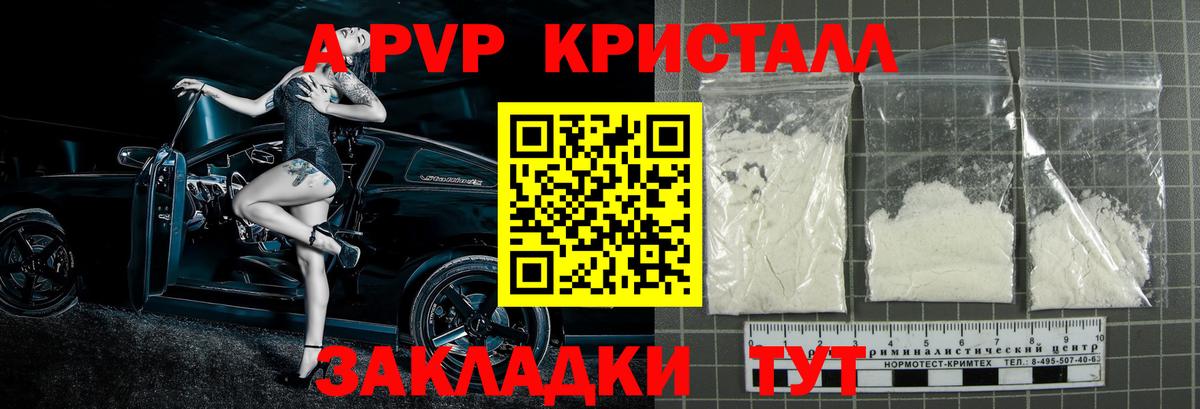 A-PVP VHQ Дмитров