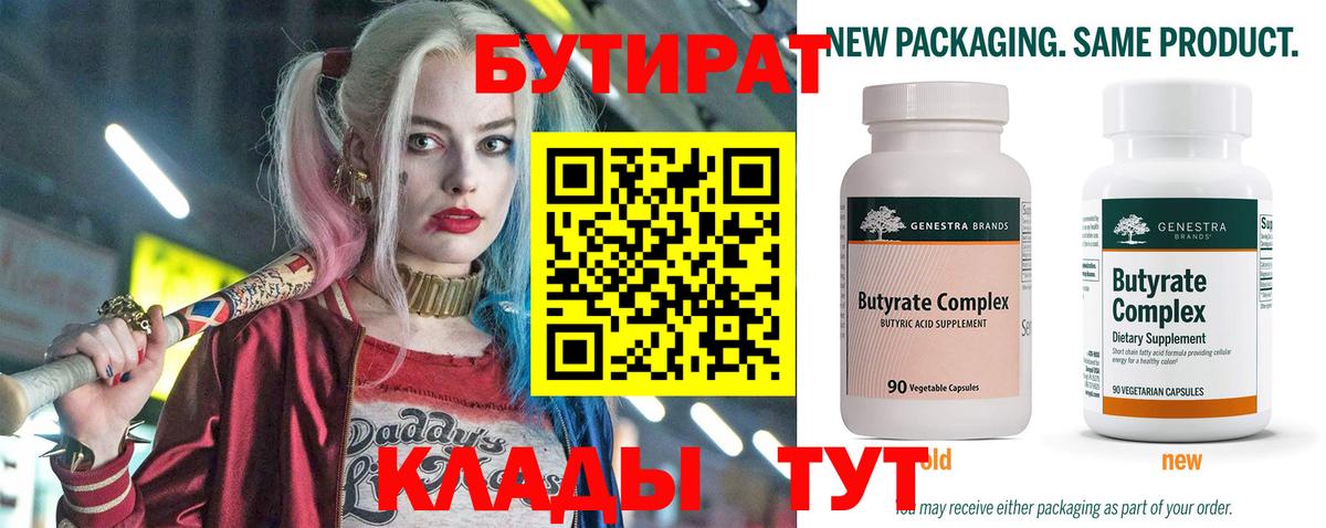 БУТИРАТ BDO Дмитров