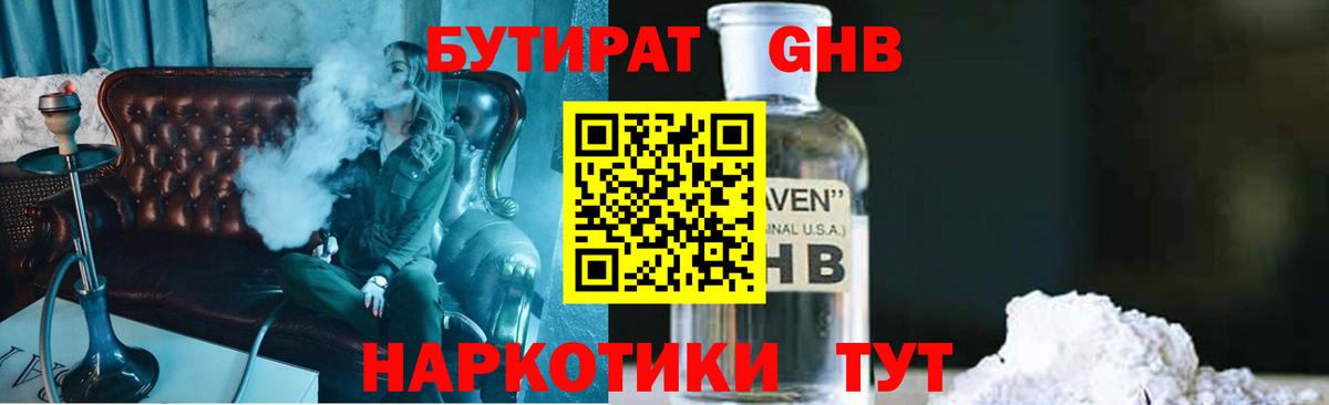 БУТИРАТ 1.4BDO  Вход с VPN  Дмитров 