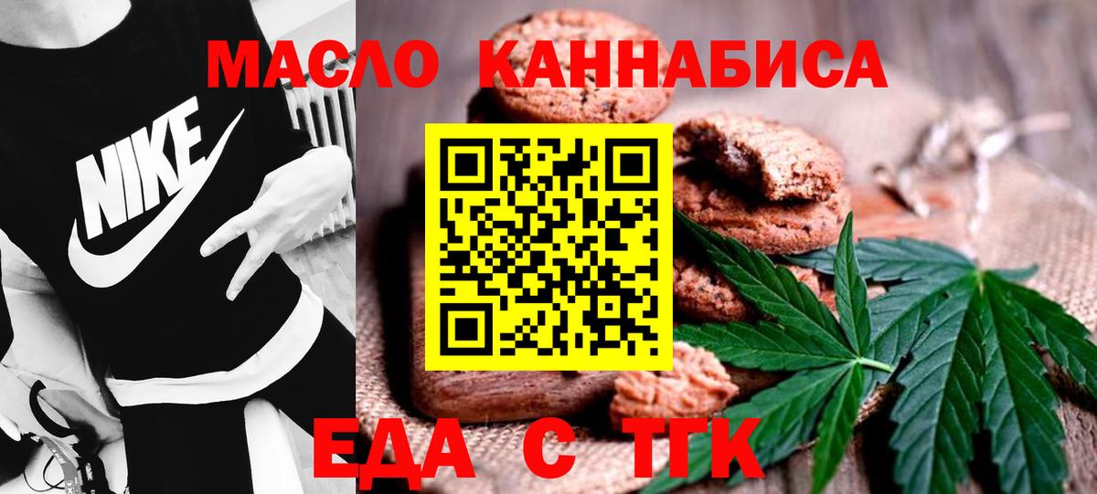 Дмитров  Cannafood марихуана  Вход с VPN 