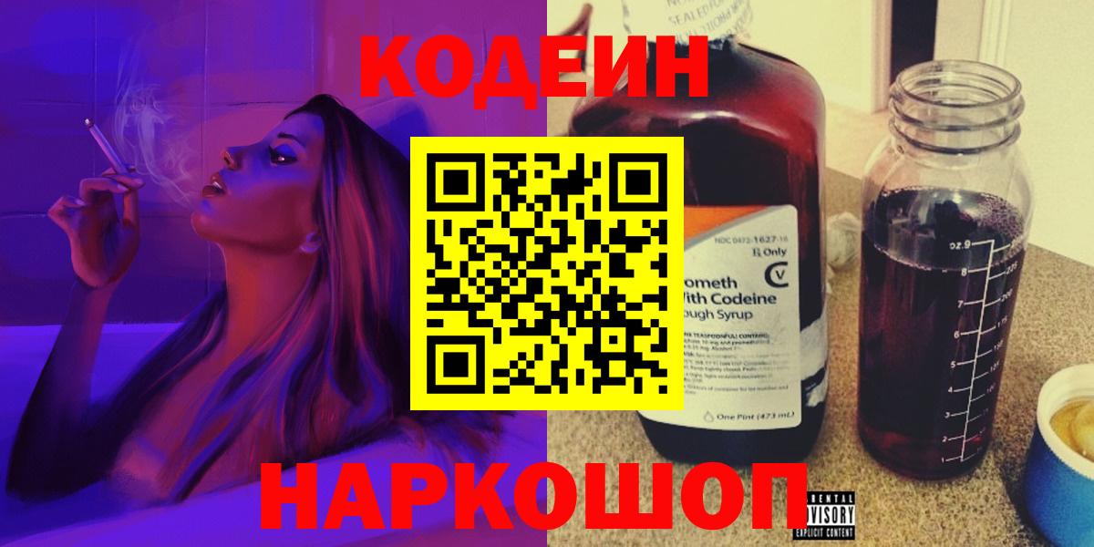 Кодеиновый сироп Lean Purple Drank  Дмитров  Кодеиновый сироп Lean напиток Lean (лин) 
