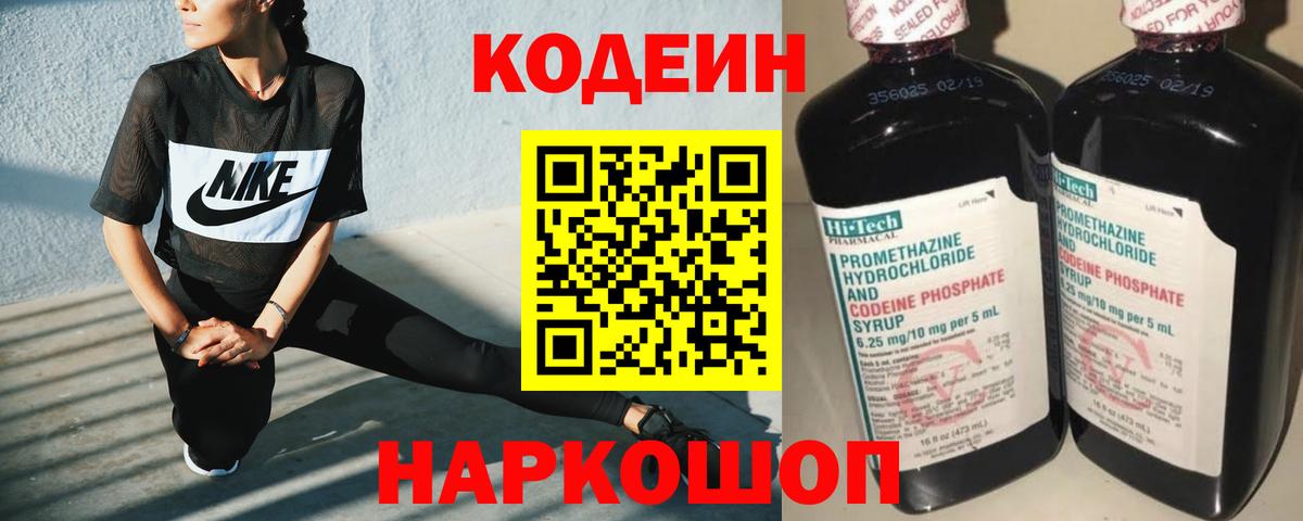 Codein напиток Lean (лин)  Вход с VPN  Кодеиновый сироп Lean напиток Lean (лин)  Дмитров 