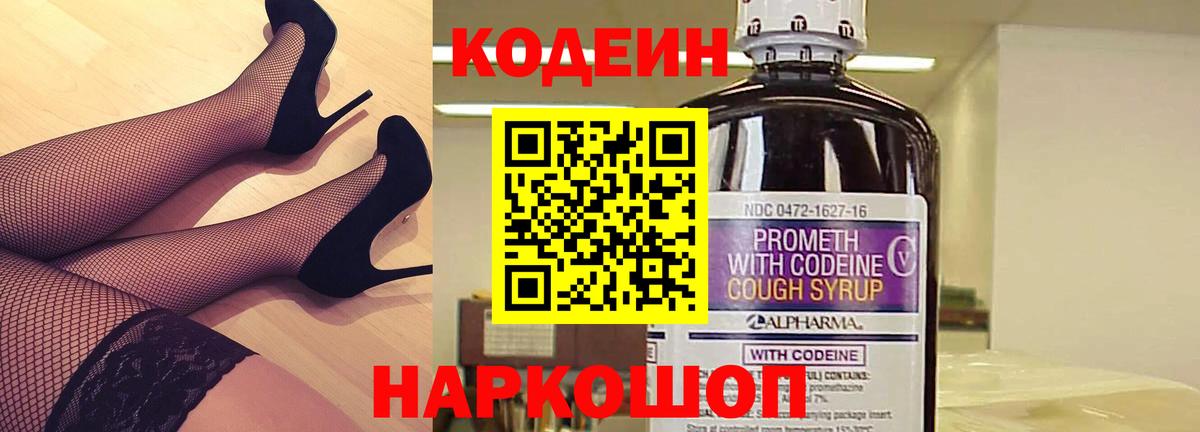 Кодеиновый сироп Lean напиток Lean (лин) Дмитров