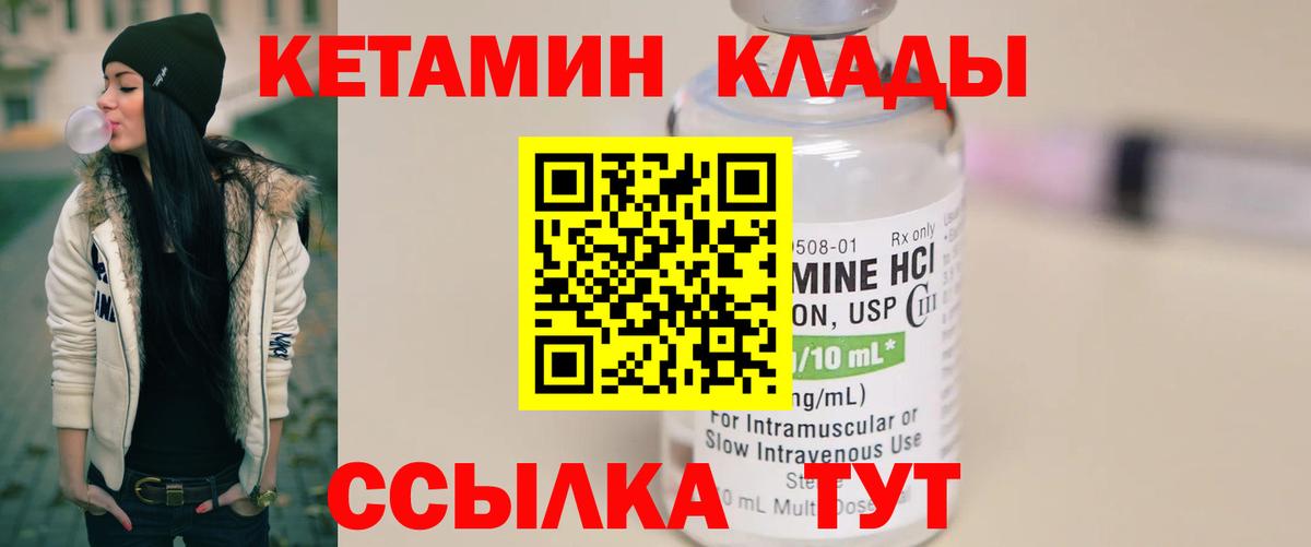 КЕТАМИН ketamine  Вход с VPN  Дмитров 