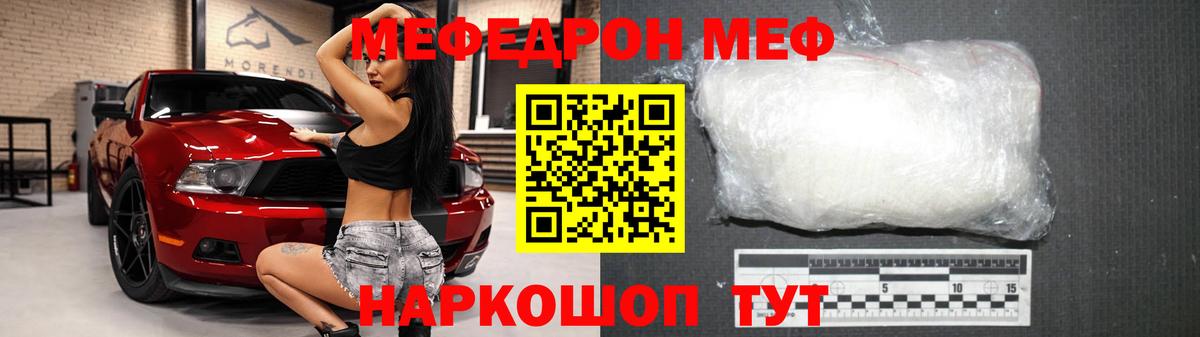 Меф мяу мяу  Дмитров