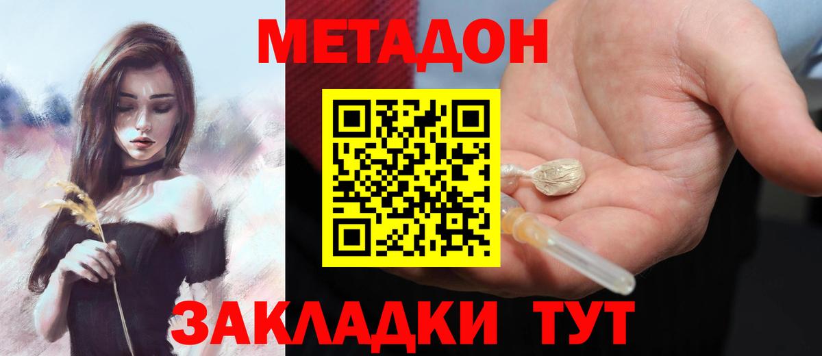 Дмитров  Метадон VHQ  Вход с VPN 