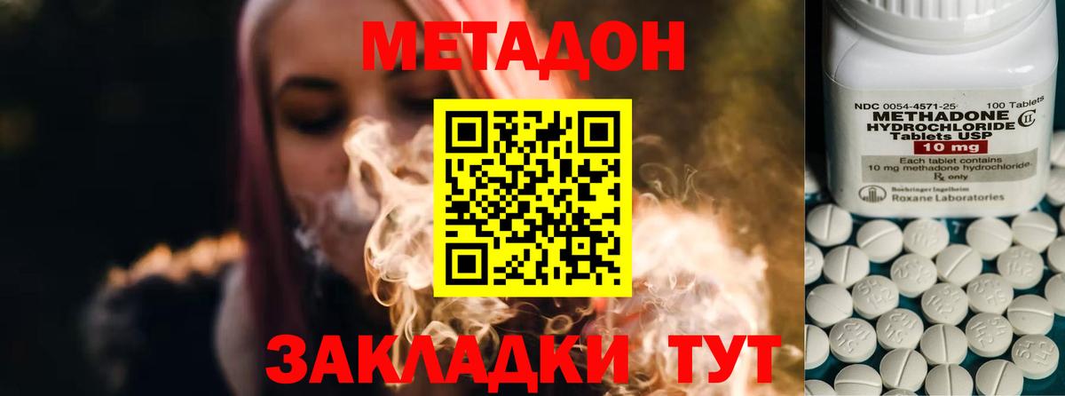МЕТАДОН мёд Дмитров