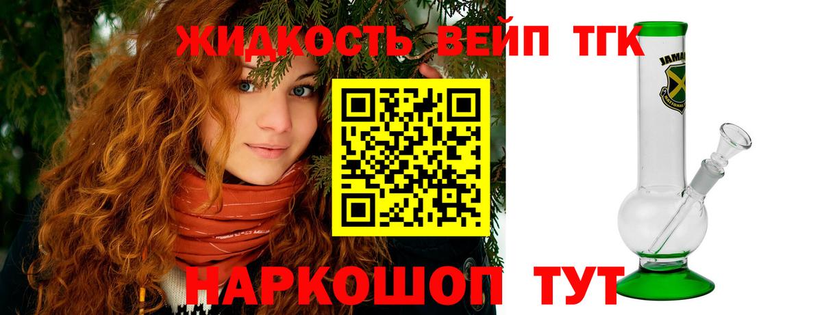 ТГК вейп с тгк Дмитров
